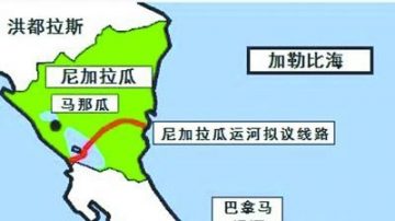 中資公司尼加拉瓜辦拆遷 居民憂心反抗