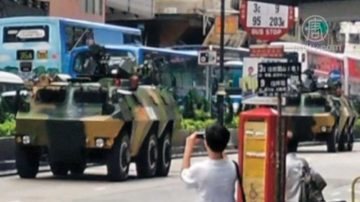 【禁聞】外媒：中共裝甲車現香港街頭