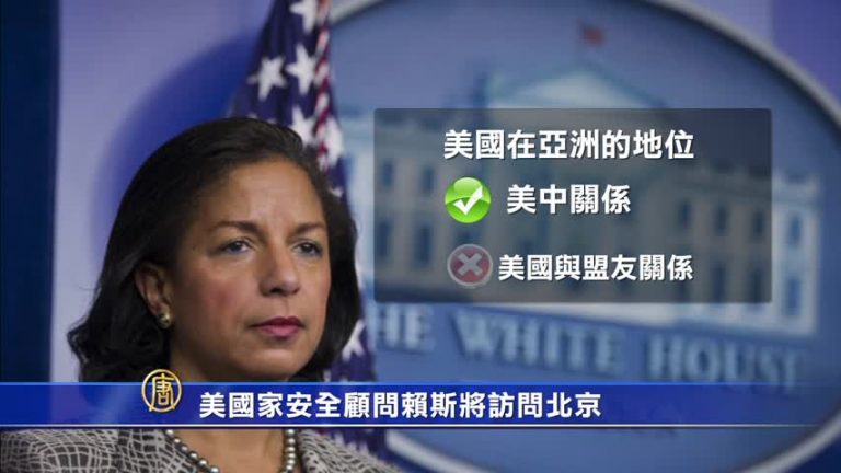 美國家安全顧問賴斯將訪問北京