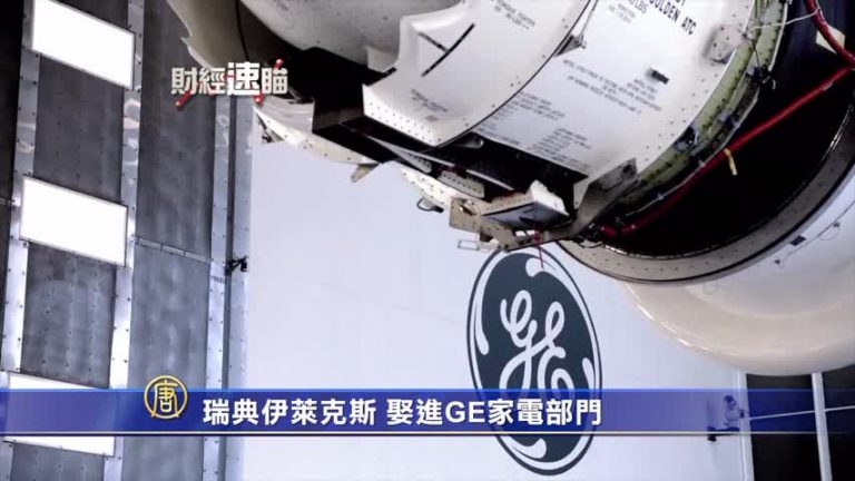 9月8日財經速瞄