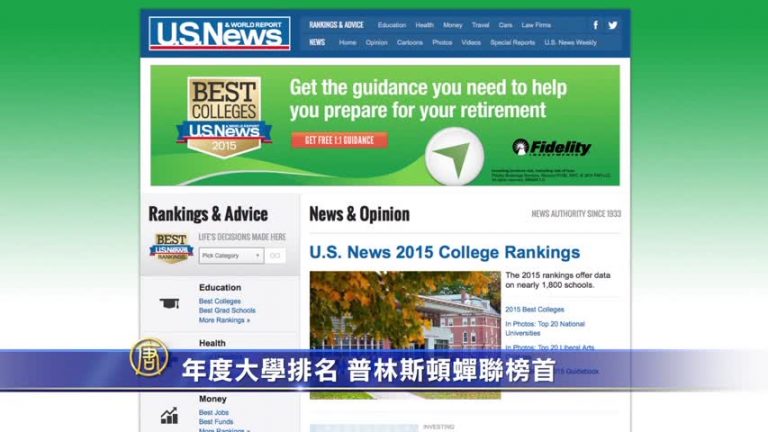 年度大學排名 普林斯頓蟬聯榜首