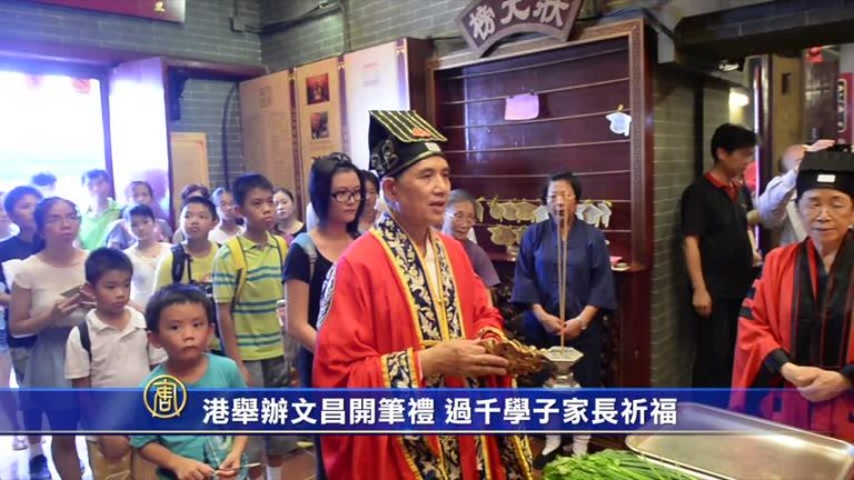 港舉辦文昌開筆禮 過千學子家長祈福