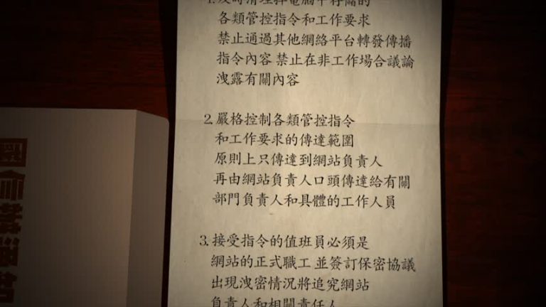 閱後即焚？ 中共反曝光禁令被曝光