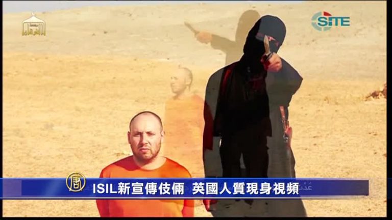 ISIL新宣傳伎倆  英國人質現身視頻