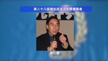 28届杰出民主人士 郭飞熊等四人获奖