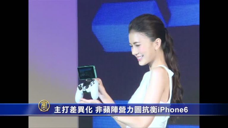 主打差異化 非蘋陣營力圖抗衡iPhone6