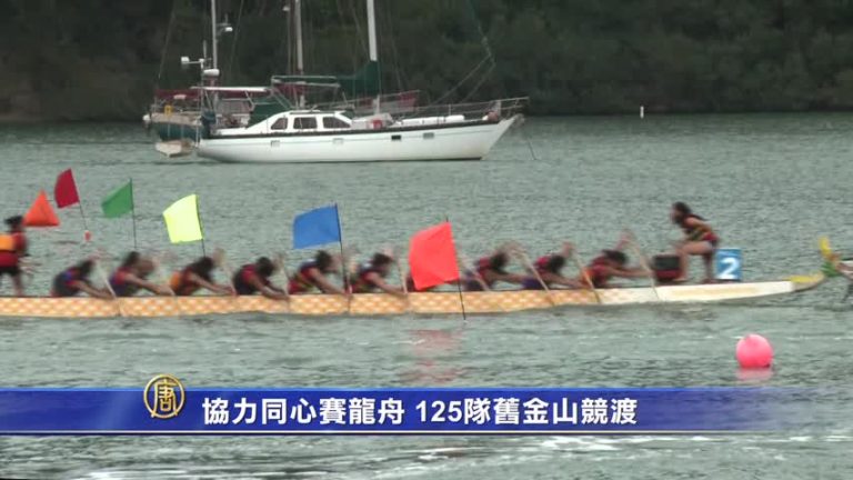 協力同心賽龍舟 125隊舊金山競渡