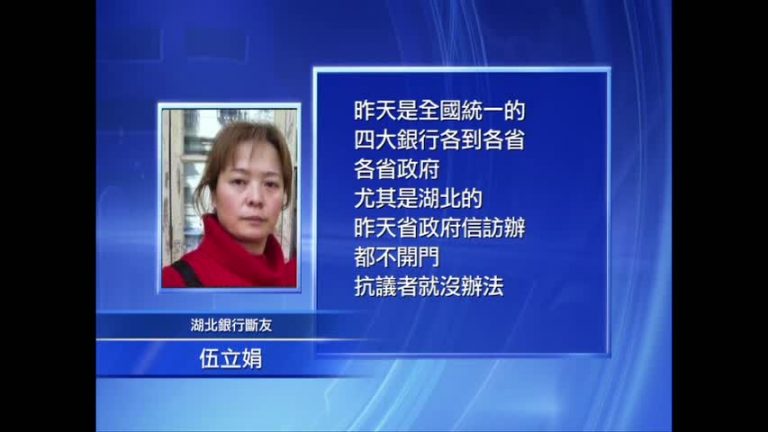 大陸多地銀行下崗職工大規模請願