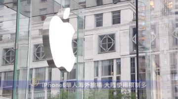 iPhone 6華人海外搶購 大陸使用限制多