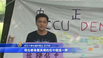 拍片.连署.筑民主墙 中正师生撑香港