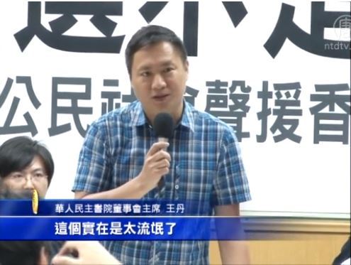 一國兩制神話滅 王丹：凸顯中共流氓本質