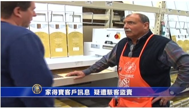 家得寶客戶訊息  疑遭駭客盜賣