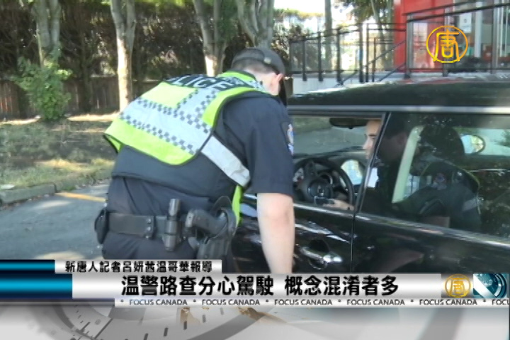 溫警路查分心駕駛  概念混淆者多