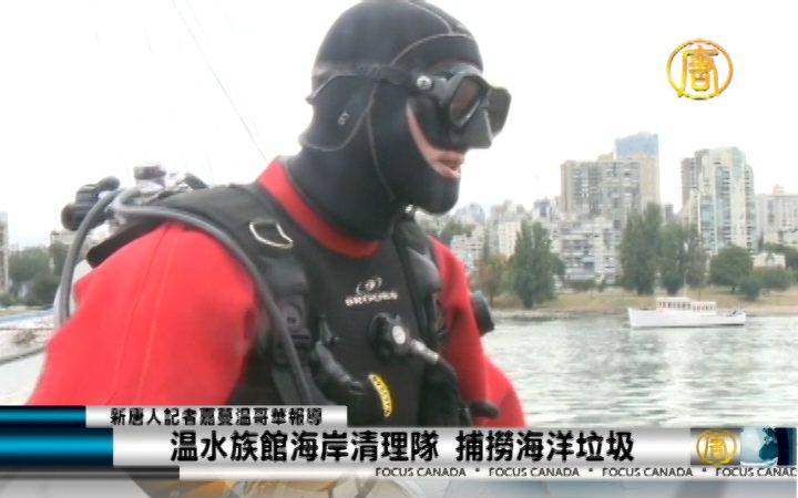 溫水族館海岸清理隊 捕撈海洋垃圾