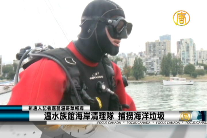 溫水族館海岸清理隊 捕撈海洋垃圾