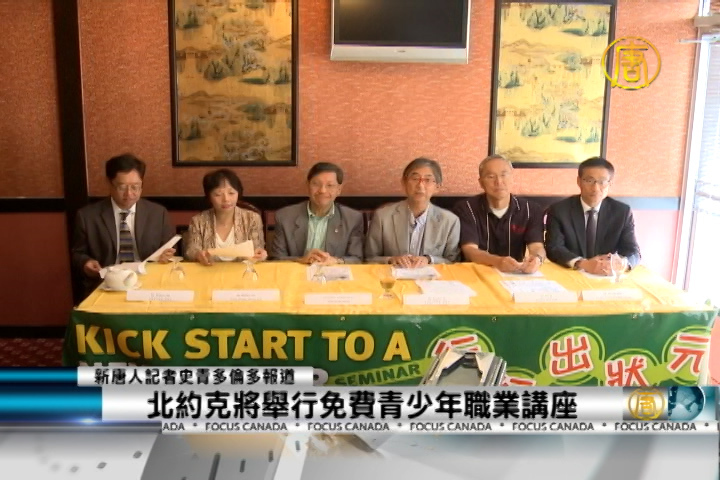 北約克將舉行免費青少年職業講座