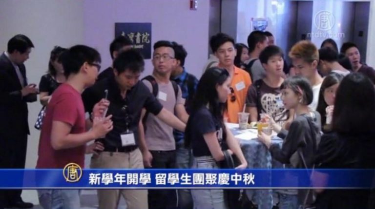 新學年開學  留學生團聚慶中秋