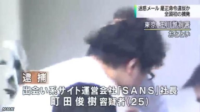 日本首例 男子發20億垃圾郵件被捕
