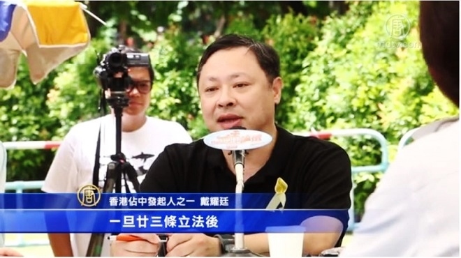 中共推假普選  戴耀廷：意在23條