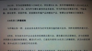 傳華為內部曝上億元受賄窩案 涉116名員工