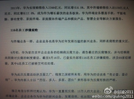 傳華為內部曝上億元受賄窩案 涉116名員工