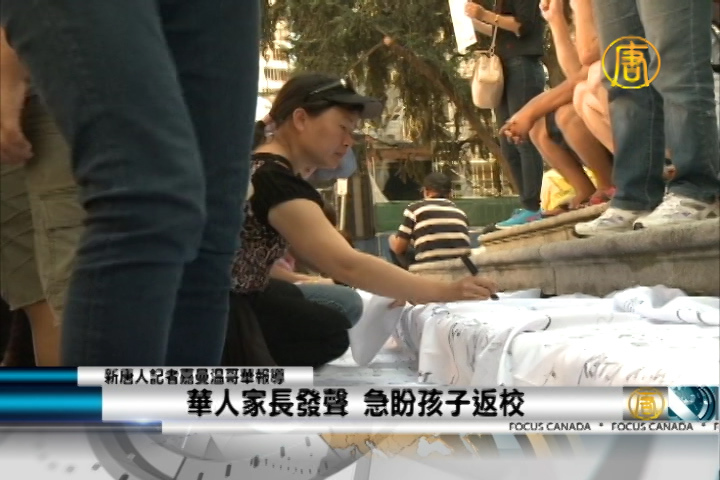 華人家長發聲急盼孩子返校