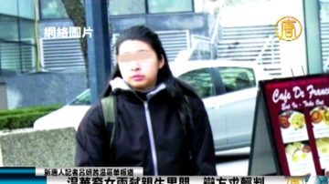 温华裔女两弑亲生男婴辩方求轻判