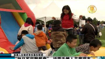 大纪元“秋日家庭野餐会” 近两千华人共度周末