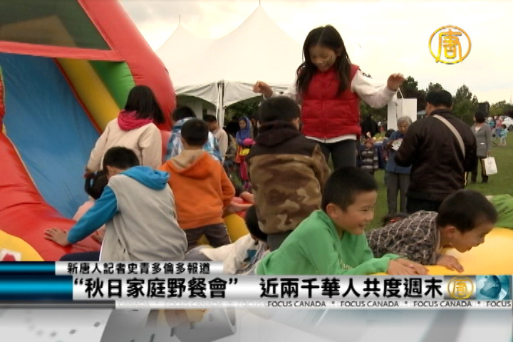 大紀元“秋日家庭野餐會” 近兩千華人共度週末
