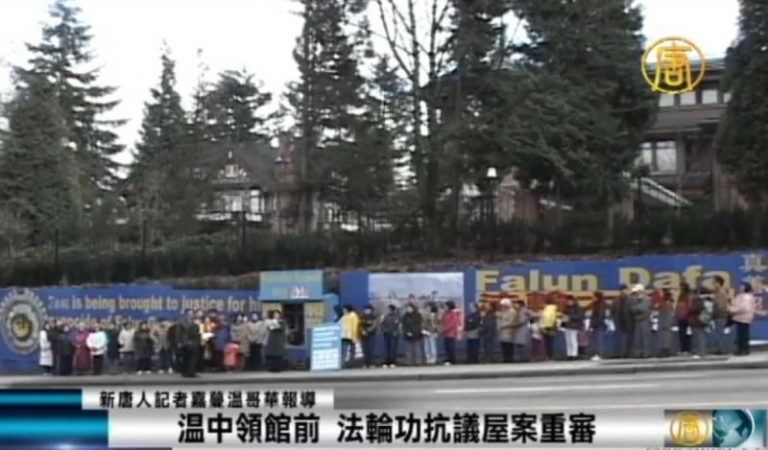 溫哥華中領館前法輪功抗議屋案重審