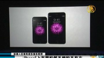 iPhone6上市 果粉旧手机脱手有方