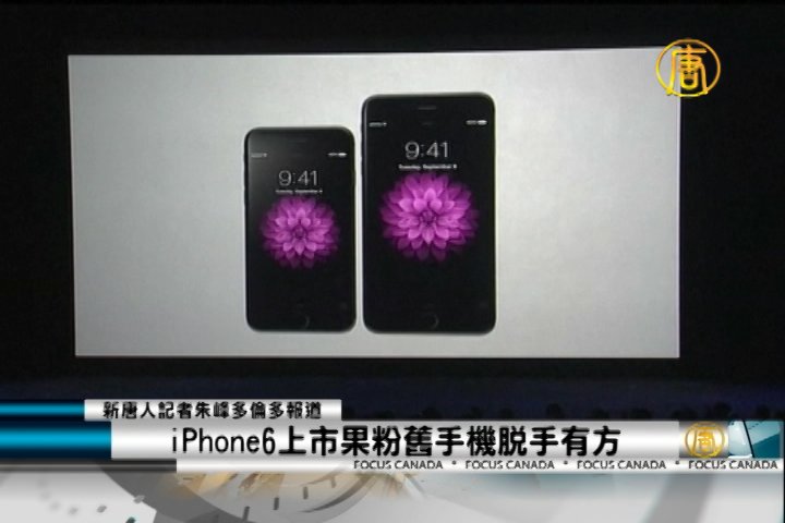 iPhone6上市 果粉舊手機脫手有方