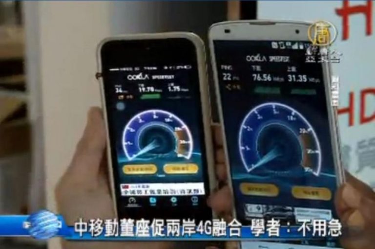 中移動董座促兩岸4G融合 學者：不用急