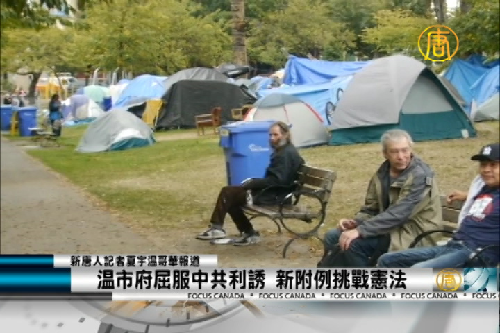 溫市府屈服中共利誘 新附例挑戰憲法