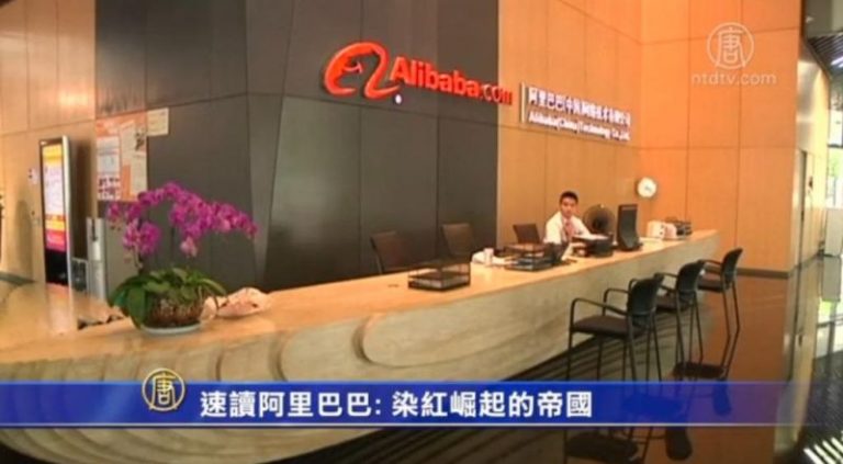 阿里巴巴紐約上市 德媒提醒藏玄機