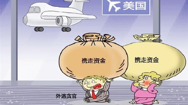 【禁聞】中共求助追緝外逃貪官 西方為難