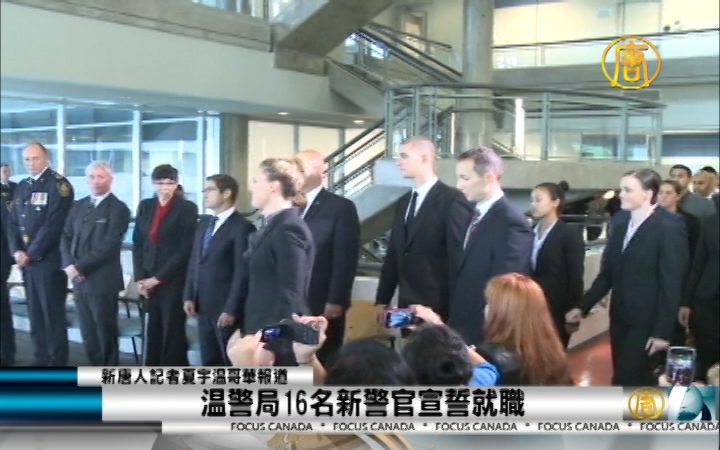 温警局16名新警官宣誓就职