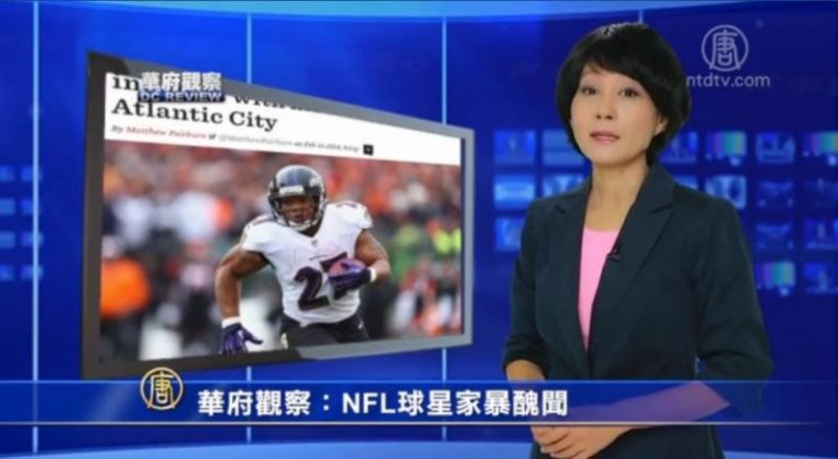華府觀察：NFL球星家暴醜聞
