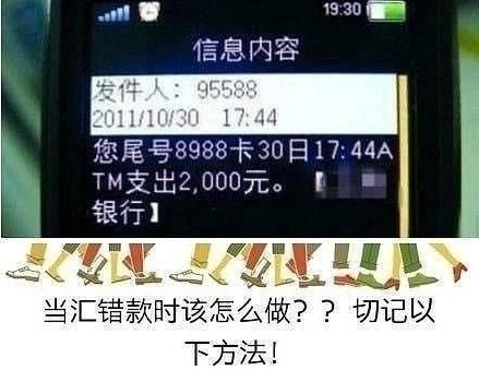 超级实用 当汇错款时应该怎么做？