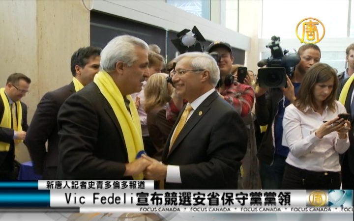 Vic Fedeli宣布競選安省保守黨黨領