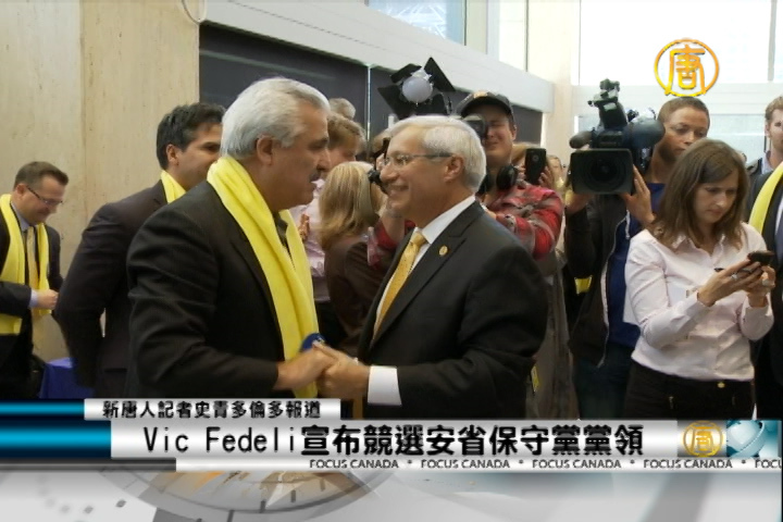 Vic Fedeli宣布競選安省保守黨黨領