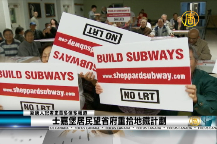 士嘉堡居民望省府重拾地鐵計劃