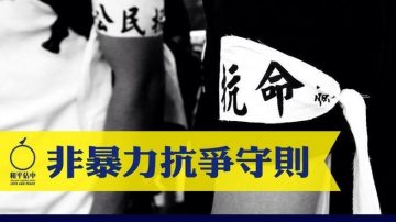 香港占中公布日期已定“非暴力抗命手册”出台