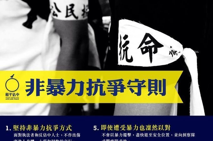 香港占中公布日期已定“非暴力抗命手册”出台