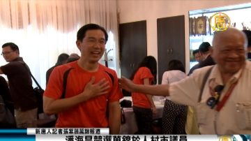 潘海昌競選萬錦於人村市議員