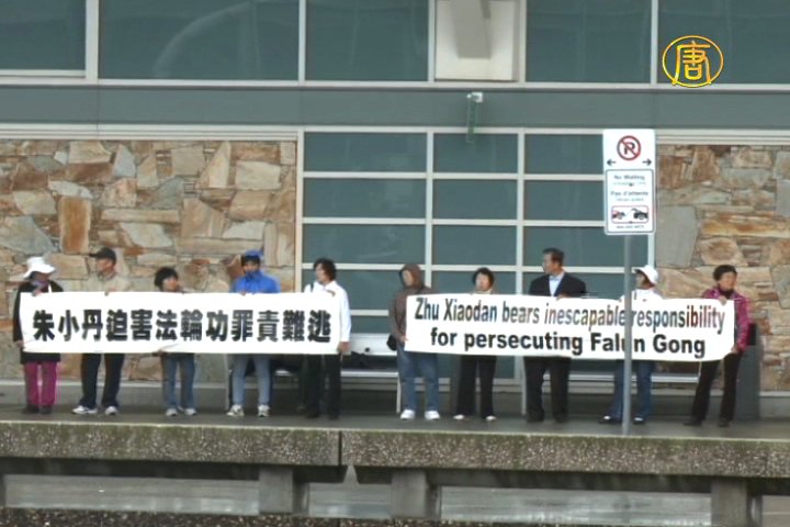 廣東省長朱小丹 溫哥華機場躲追查通告