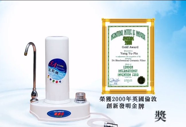 【廣告】台灣溢友淨水器-保健品