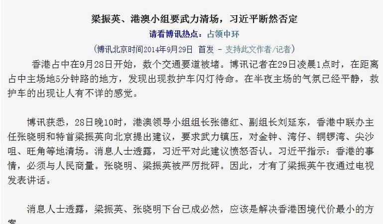 傳梁振英要武力清場 習近平憤怒否決