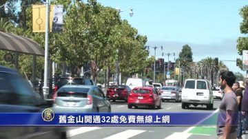 旧金山开通32处免费无线上网