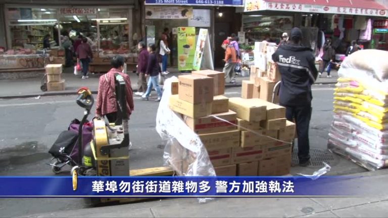 華埠勿街雜物擋道 警方加強執法